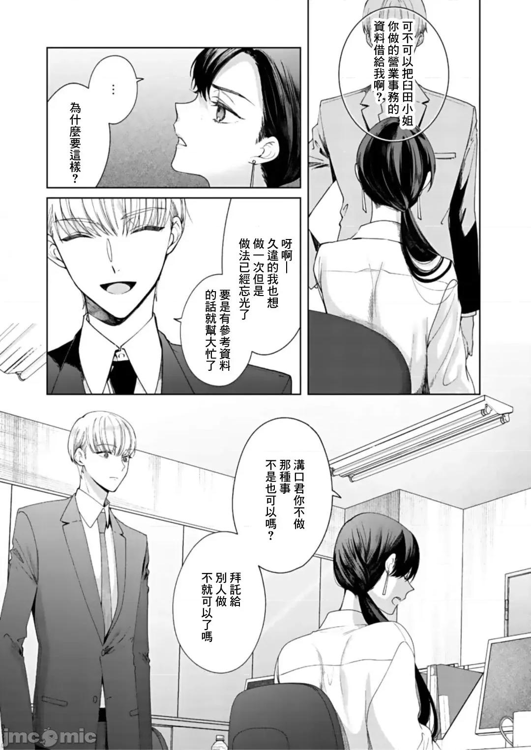 以唇相覆，愿君勿察 キスでふさいで、バレないで 9 第14页