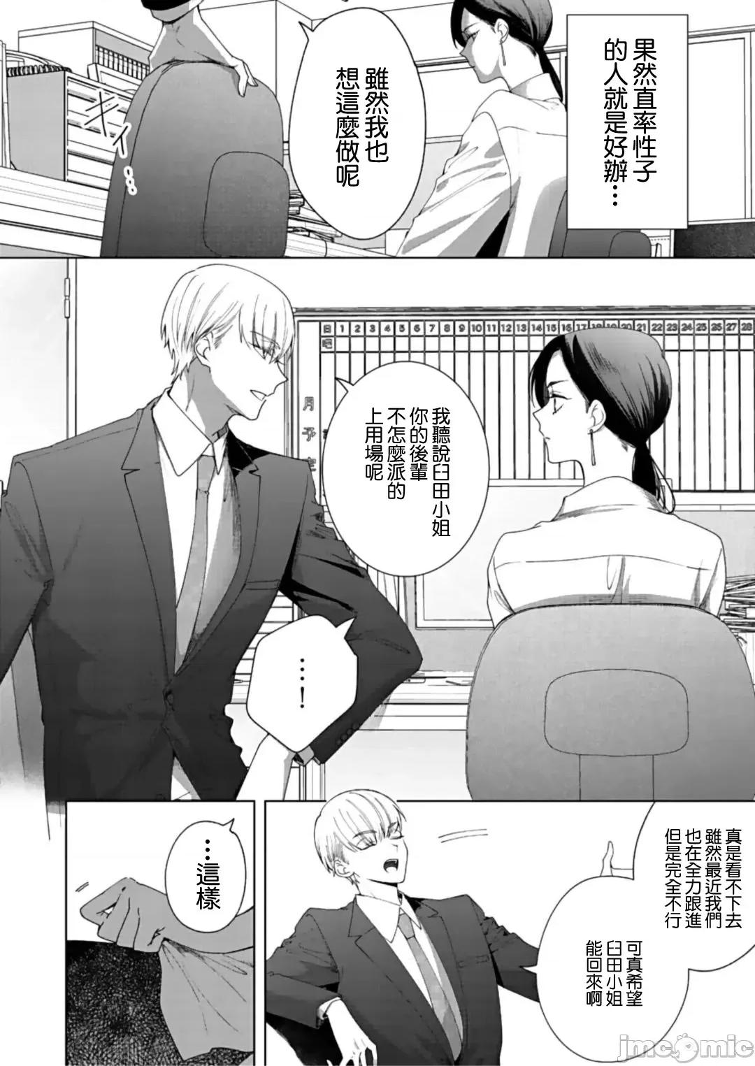 以唇相覆，愿君勿察 キスでふさいで、バレないで 9 第15页
