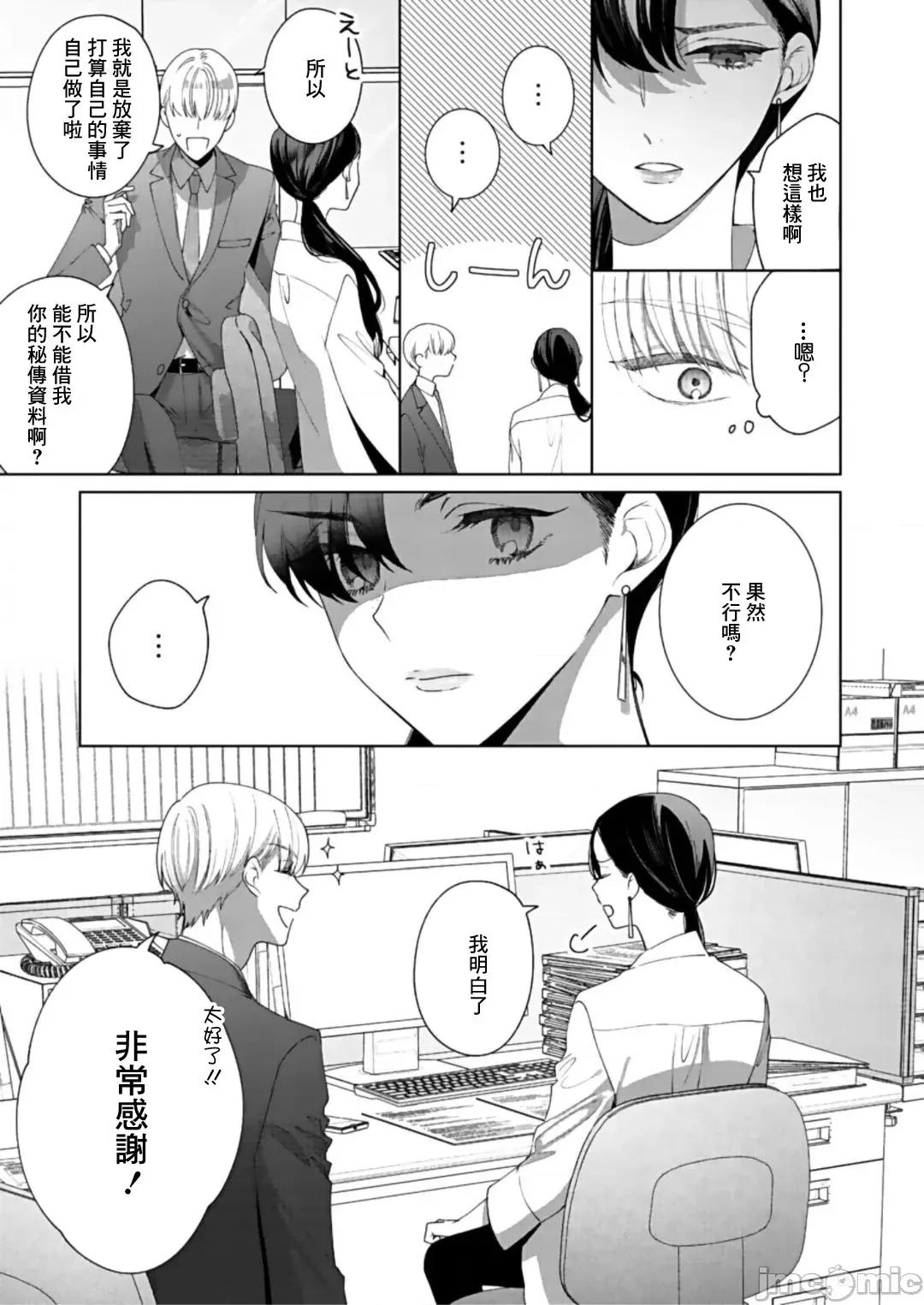 以唇相覆，愿君勿察 キスでふさいで、バレないで 9 第16页