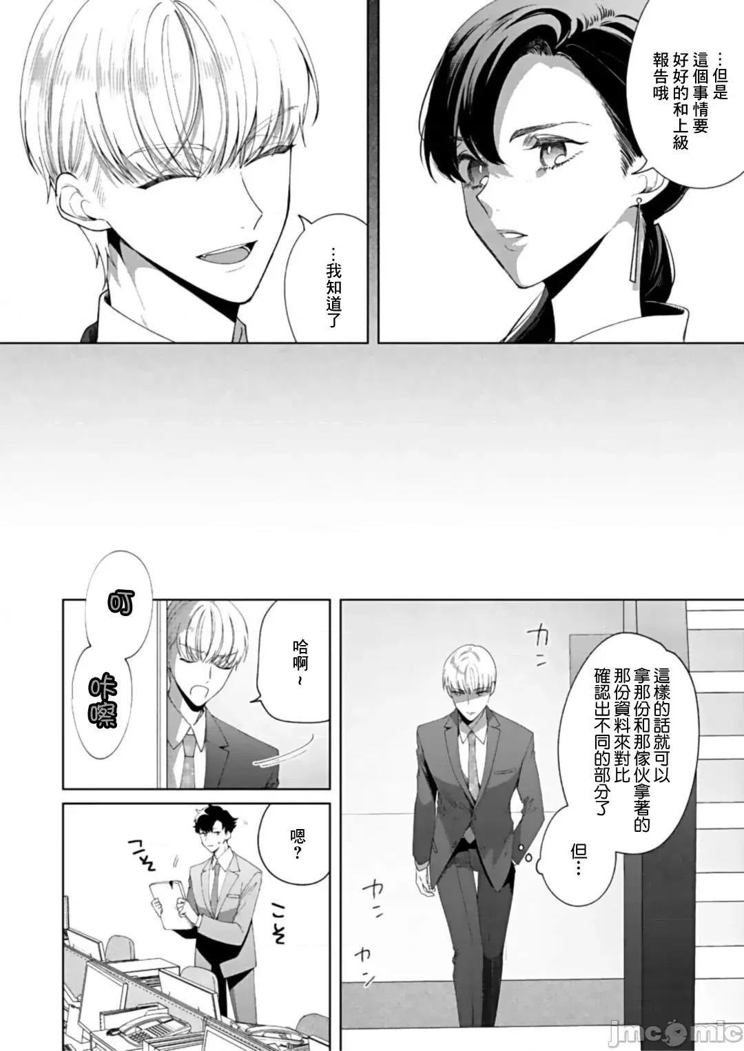 以唇相覆，愿君勿察 キスでふさいで、バレないで 9 第17页