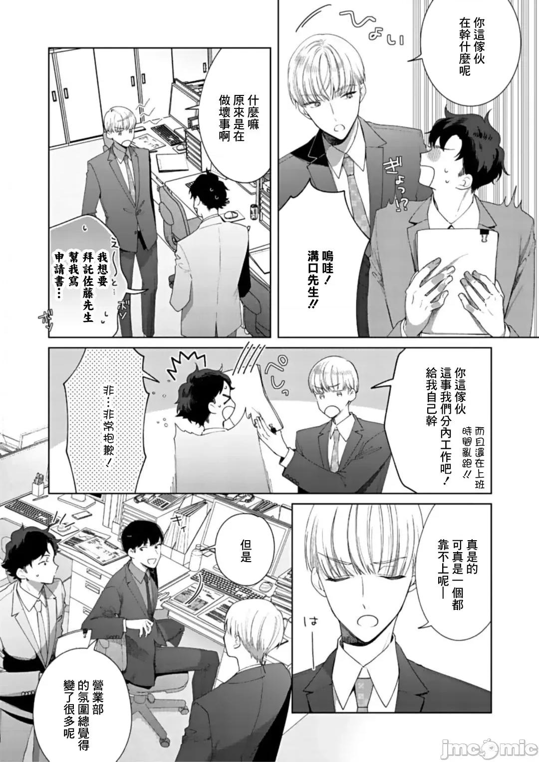 以唇相覆，愿君勿察 キスでふさいで、バレないで 9 第18页