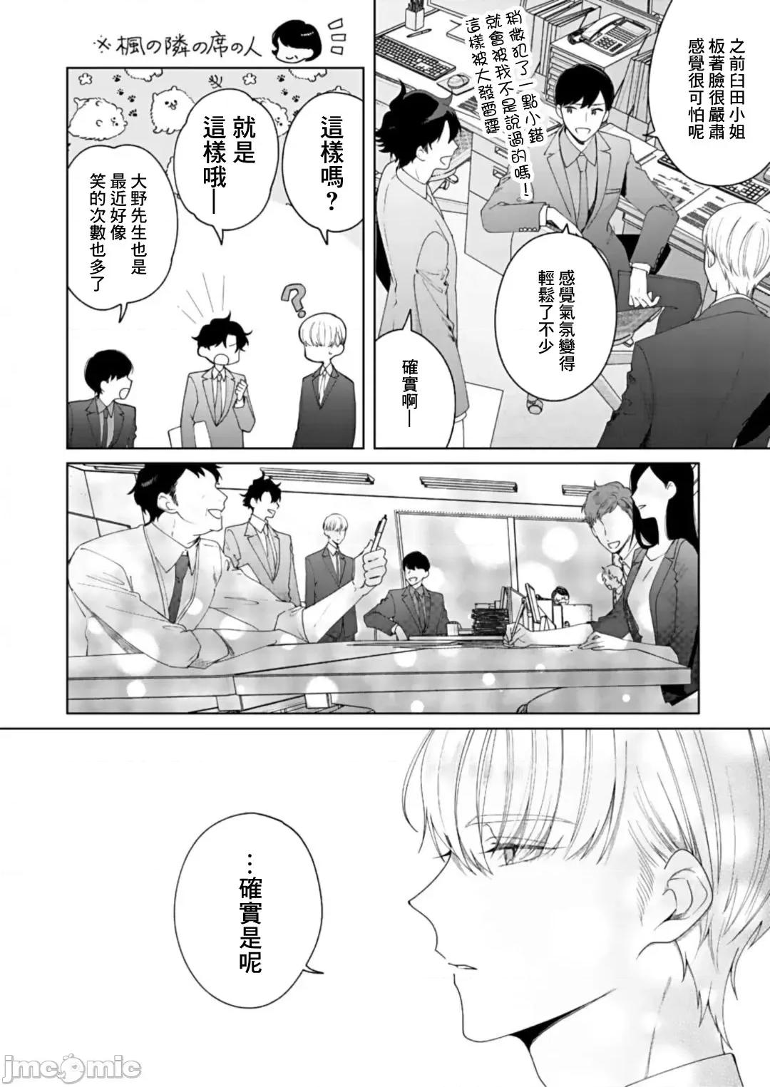 以唇相覆，愿君勿察 キスでふさいで、バレないで 9 第19页