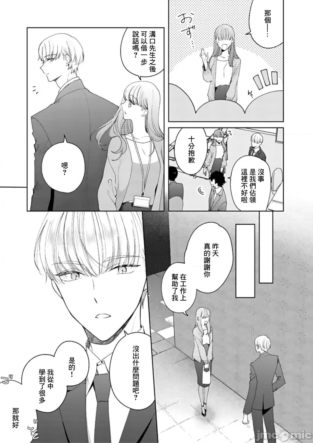 以唇相覆，愿君勿察 キスでふさいで、バレないで 9 第20页