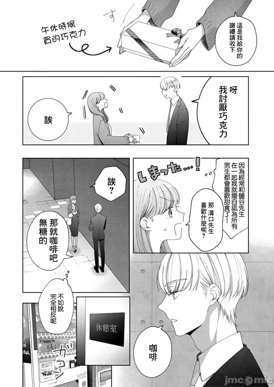 以唇相覆，愿君勿察 キスでふさいで、バレないで 9 第21页