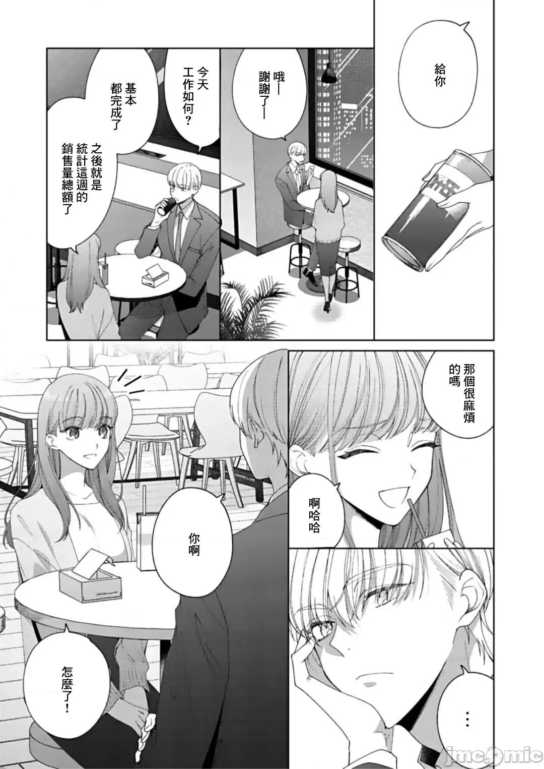 以唇相覆，愿君勿察 キスでふさいで、バレないで 9 第22页