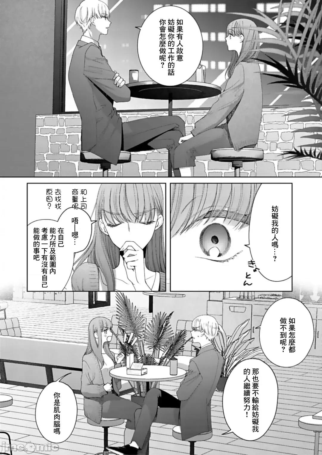 以唇相覆，愿君勿察 キスでふさいで、バレないで 9 第23页
