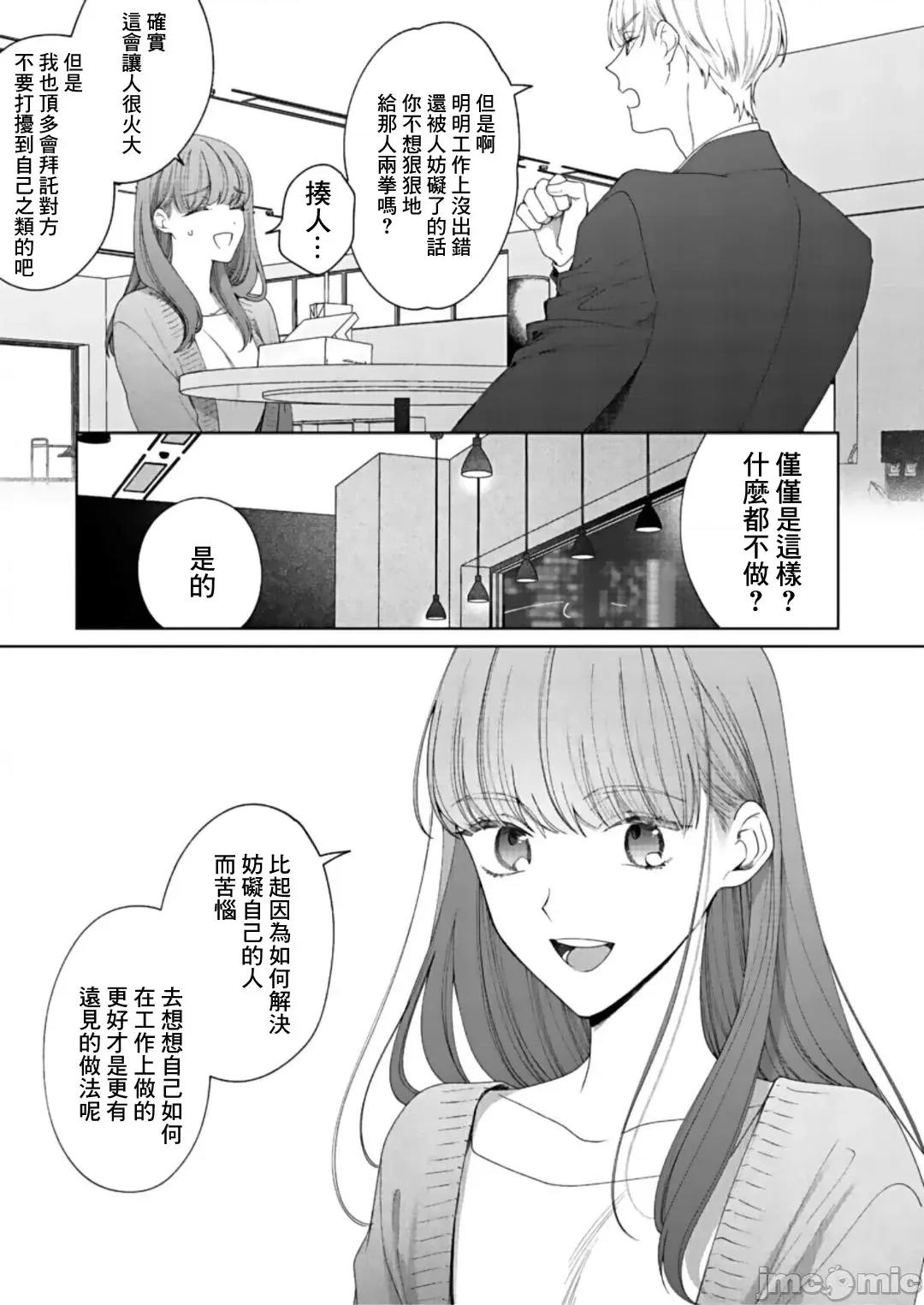 以唇相覆，愿君勿察 キスでふさいで、バレないで 9 第24页