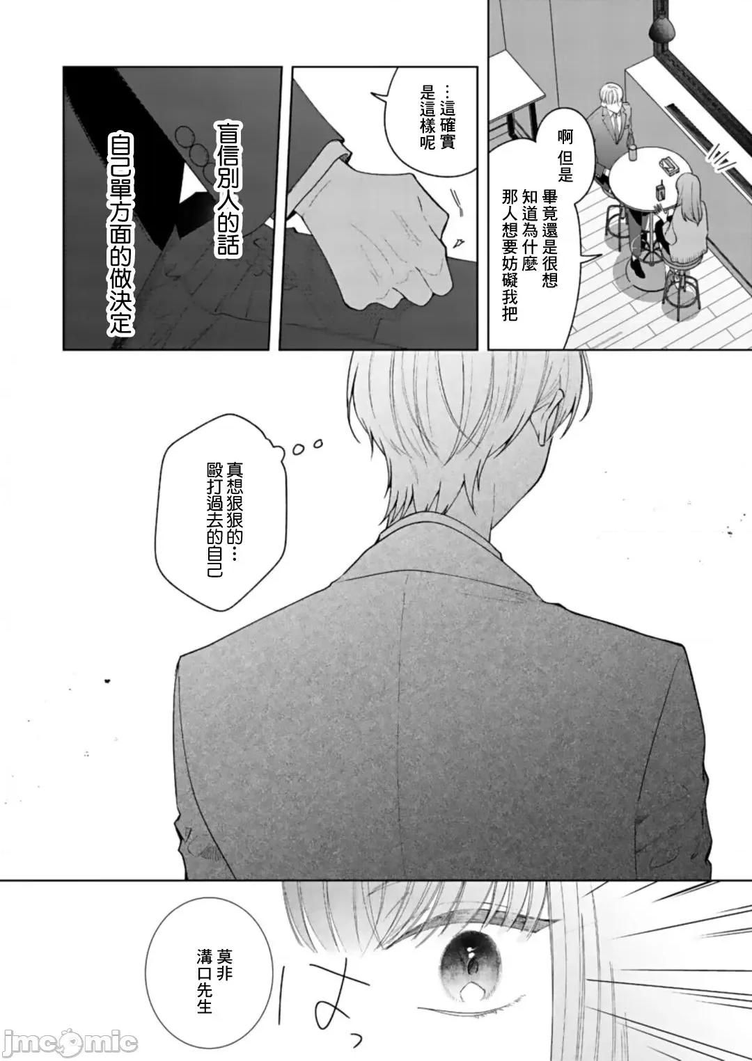以唇相覆，愿君勿察 キスでふさいで、バレないで 9 第25页