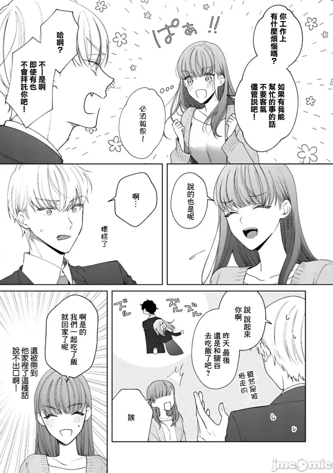 以唇相覆，愿君勿察 キスでふさいで、バレないで 9 第26页