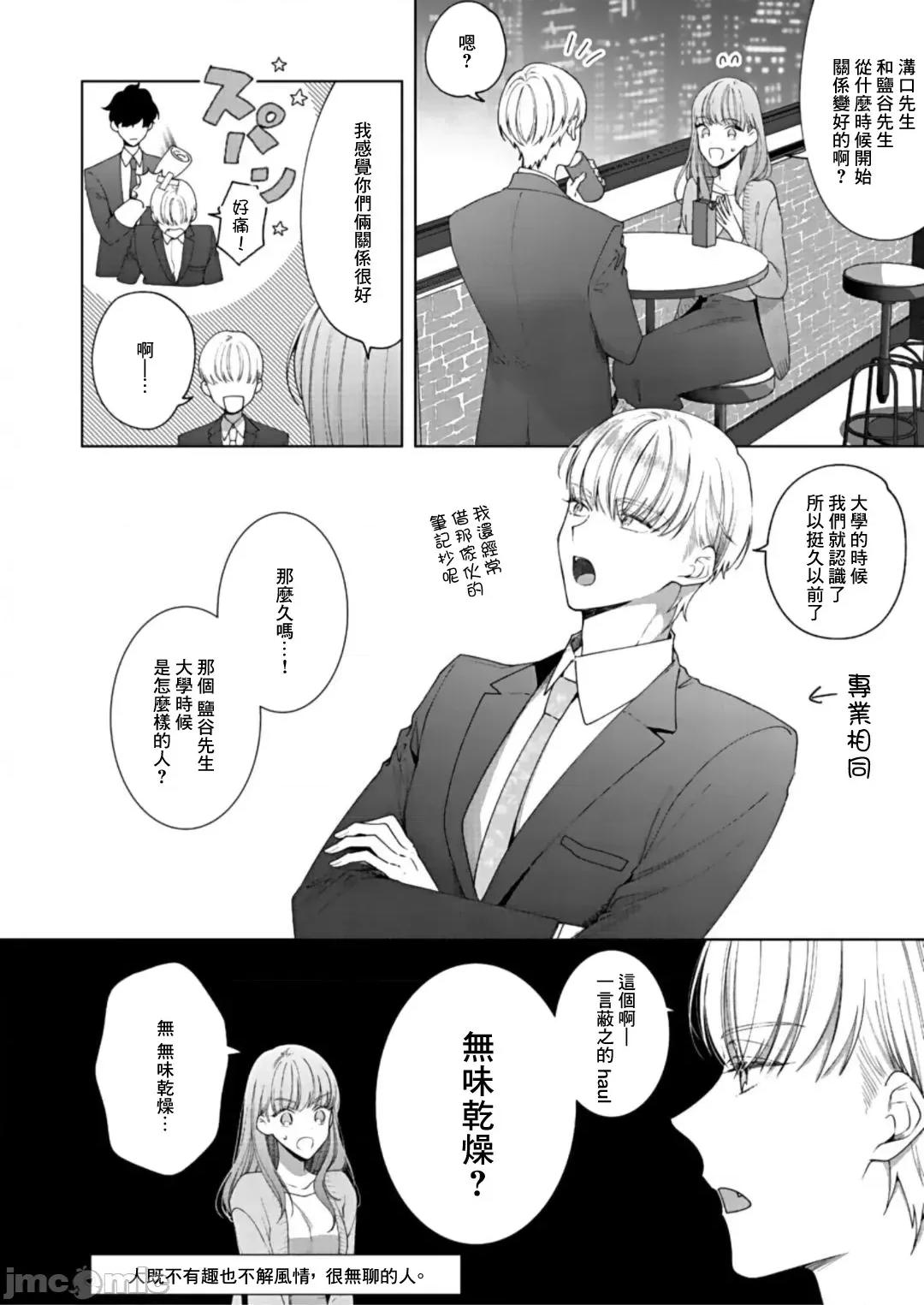 以唇相覆，愿君勿察 キスでふさいで、バレないで 9 第27页