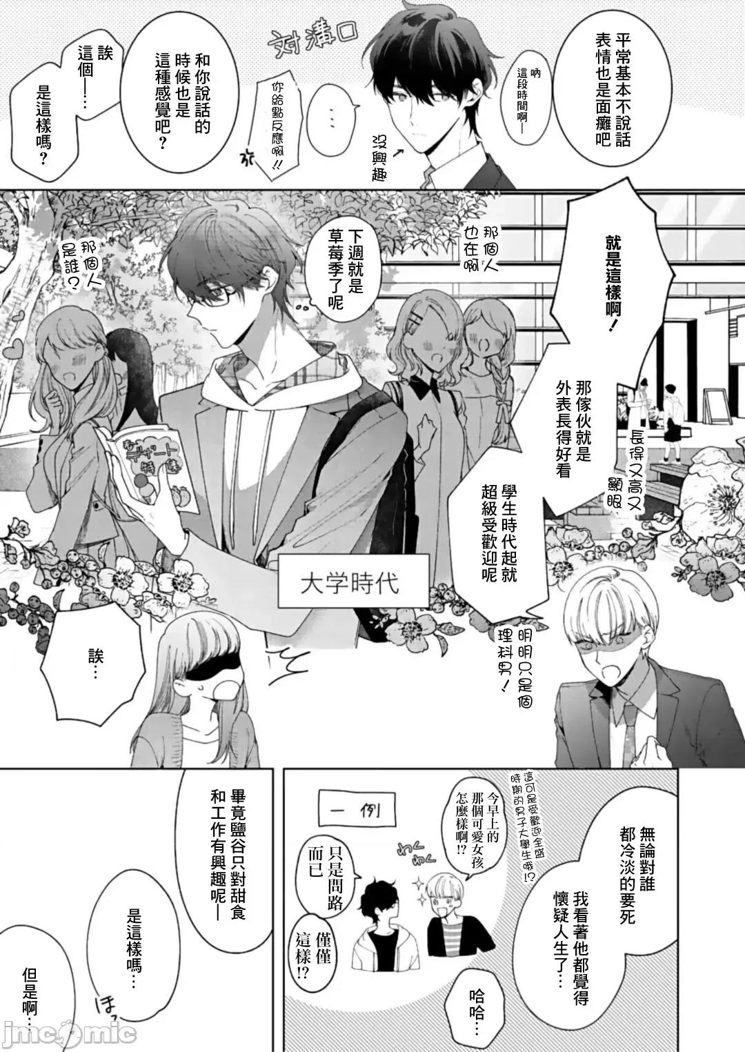 以唇相覆，愿君勿察 キスでふさいで、バレないで 9 第28页