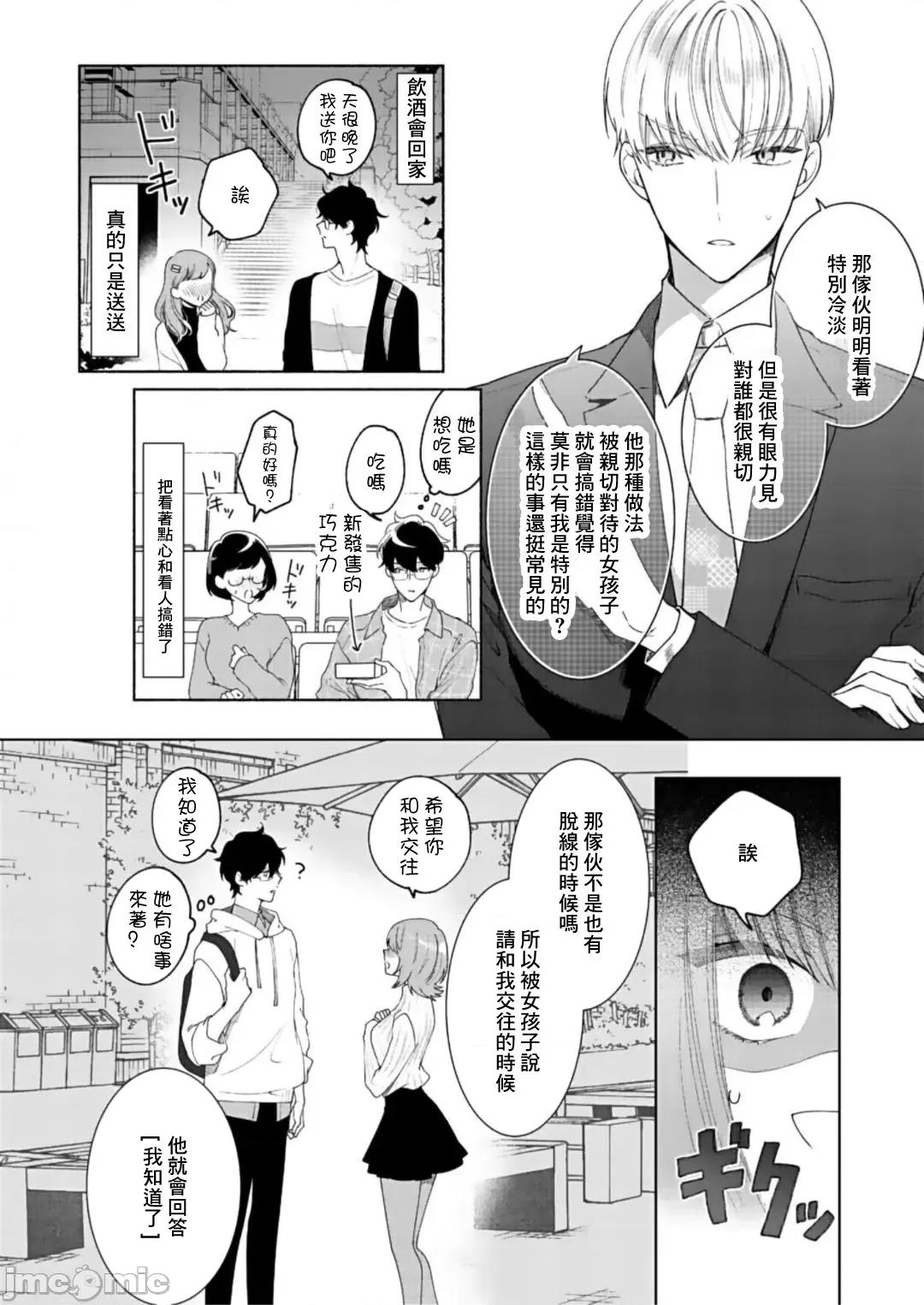 以唇相覆，愿君勿察 キスでふさいで、バレないで 9 第29页
