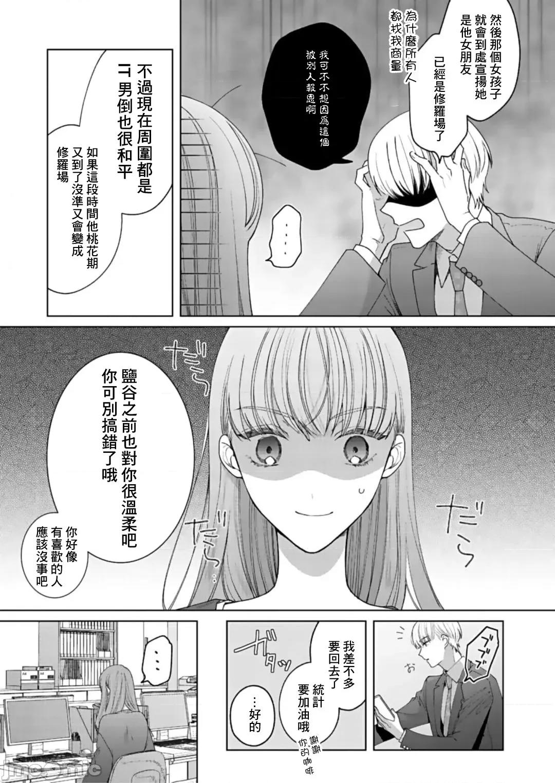 以唇相覆，愿君勿察 キスでふさいで、バレないで 9 第30页