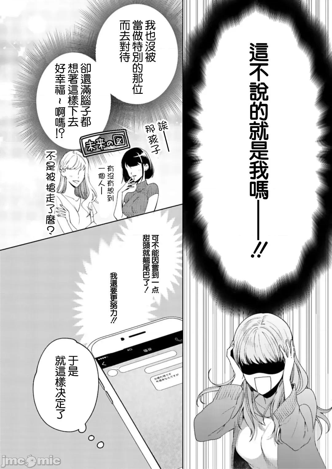 以唇相覆，愿君勿察 キスでふさいで、バレないで 9 第31页
