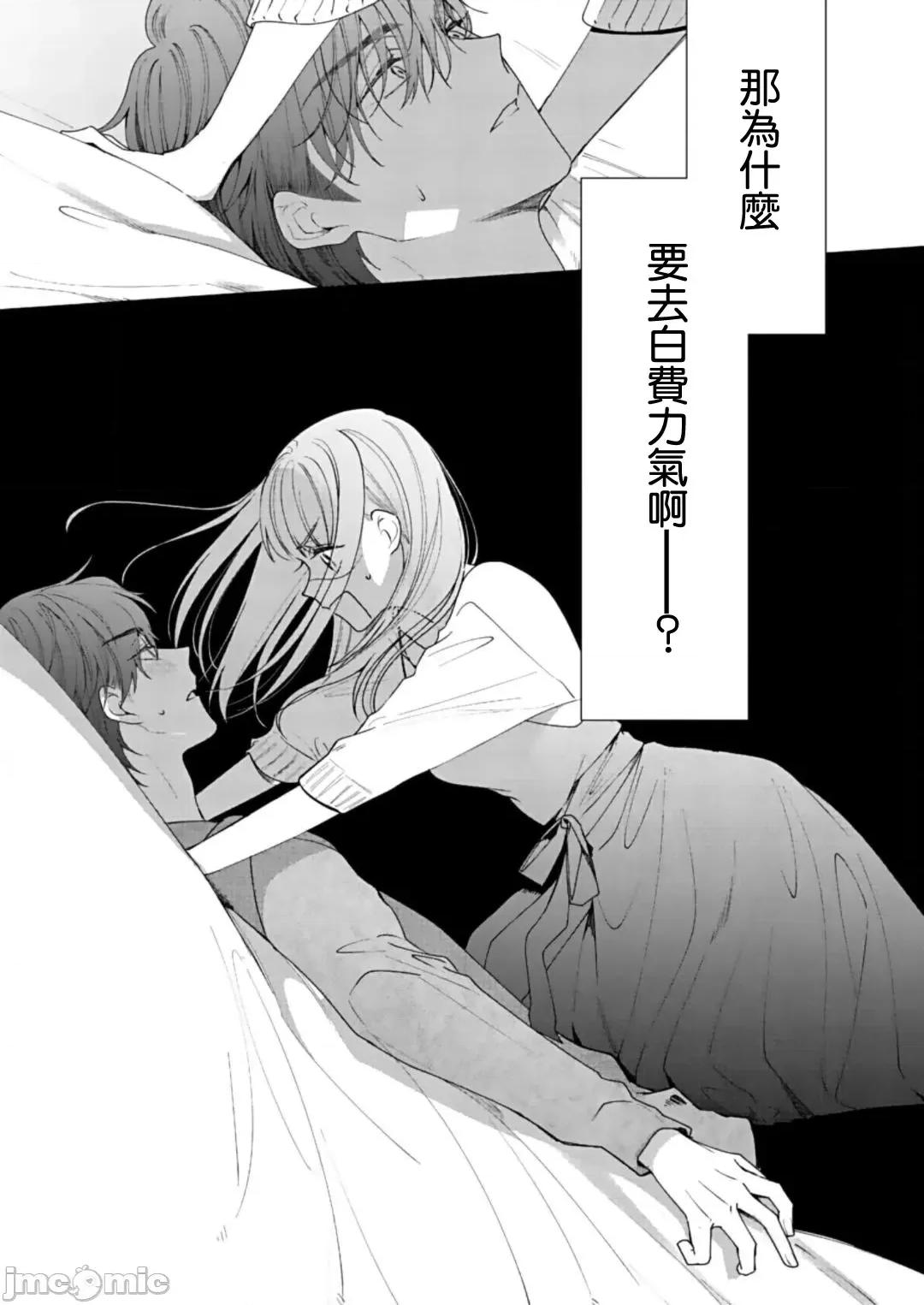以唇相覆，愿君勿察 キスでふさいで、バレないで 9 第32页