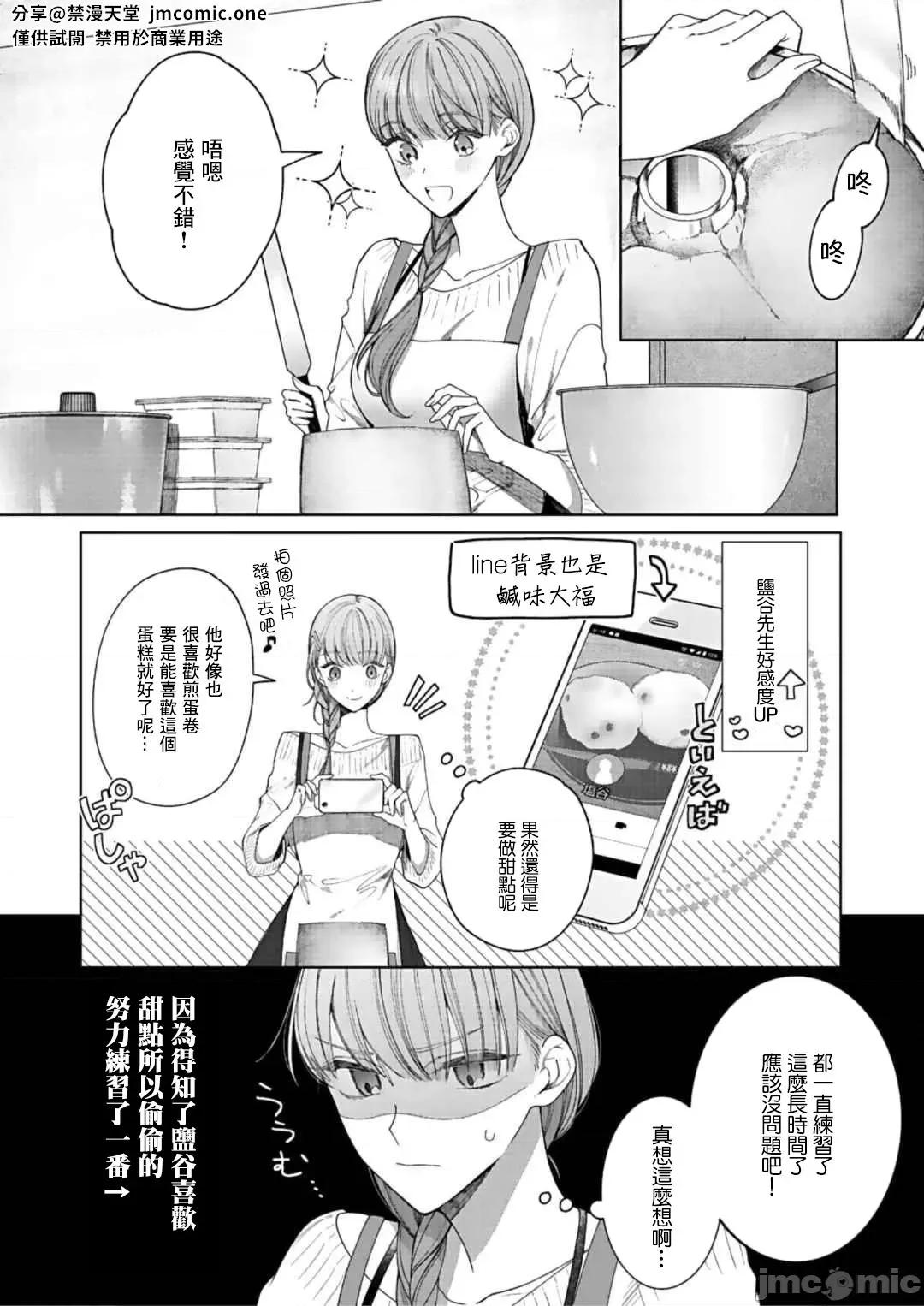 以唇相覆，愿君勿察 キスでふさいで、バレないで 10 第3页