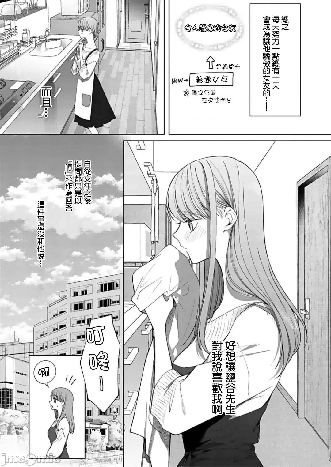 以唇相覆，愿君勿察 キスでふさいで、バレないで 10 第4页