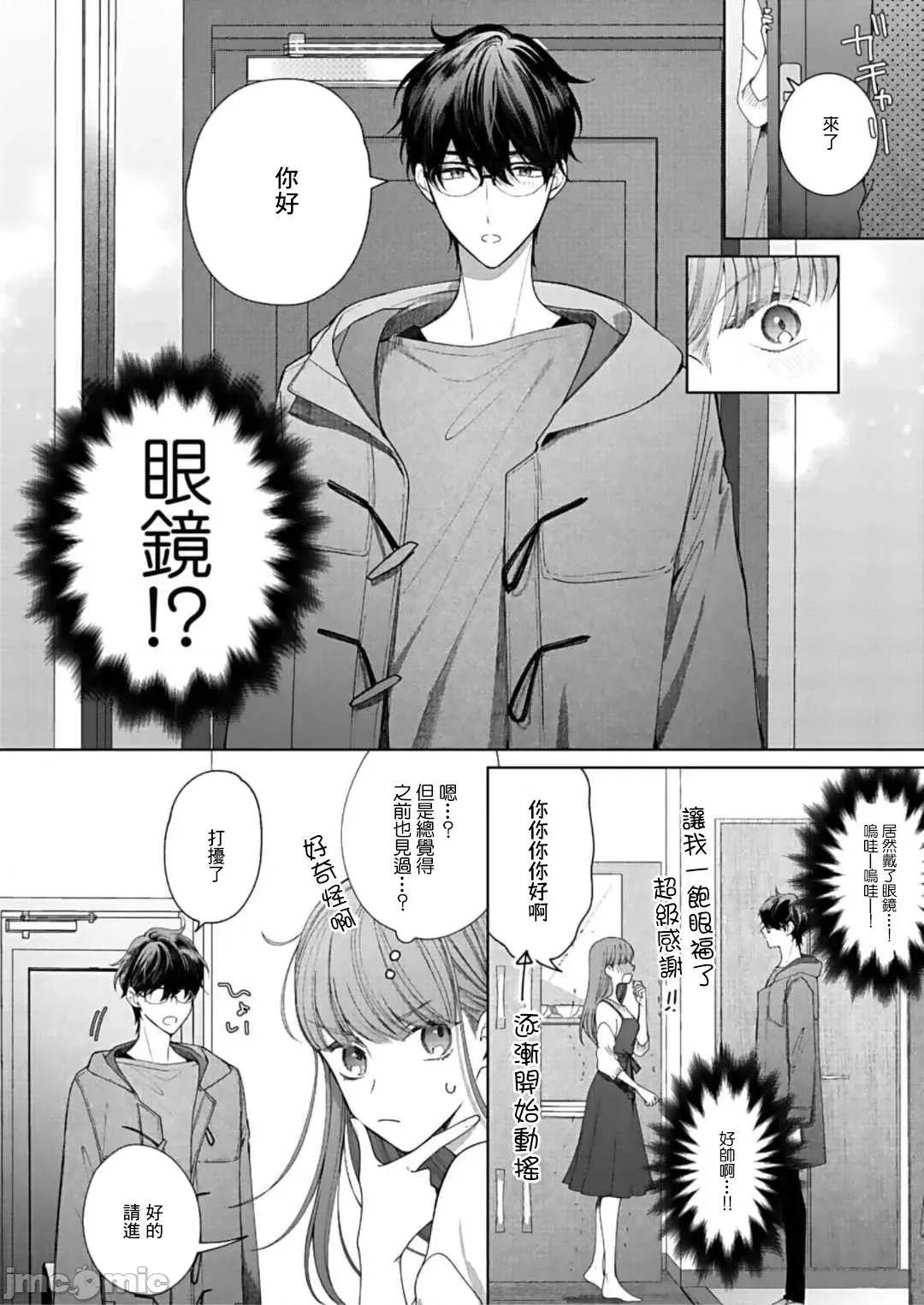 以唇相覆，愿君勿察 キスでふさいで、バレないで 10 第5页