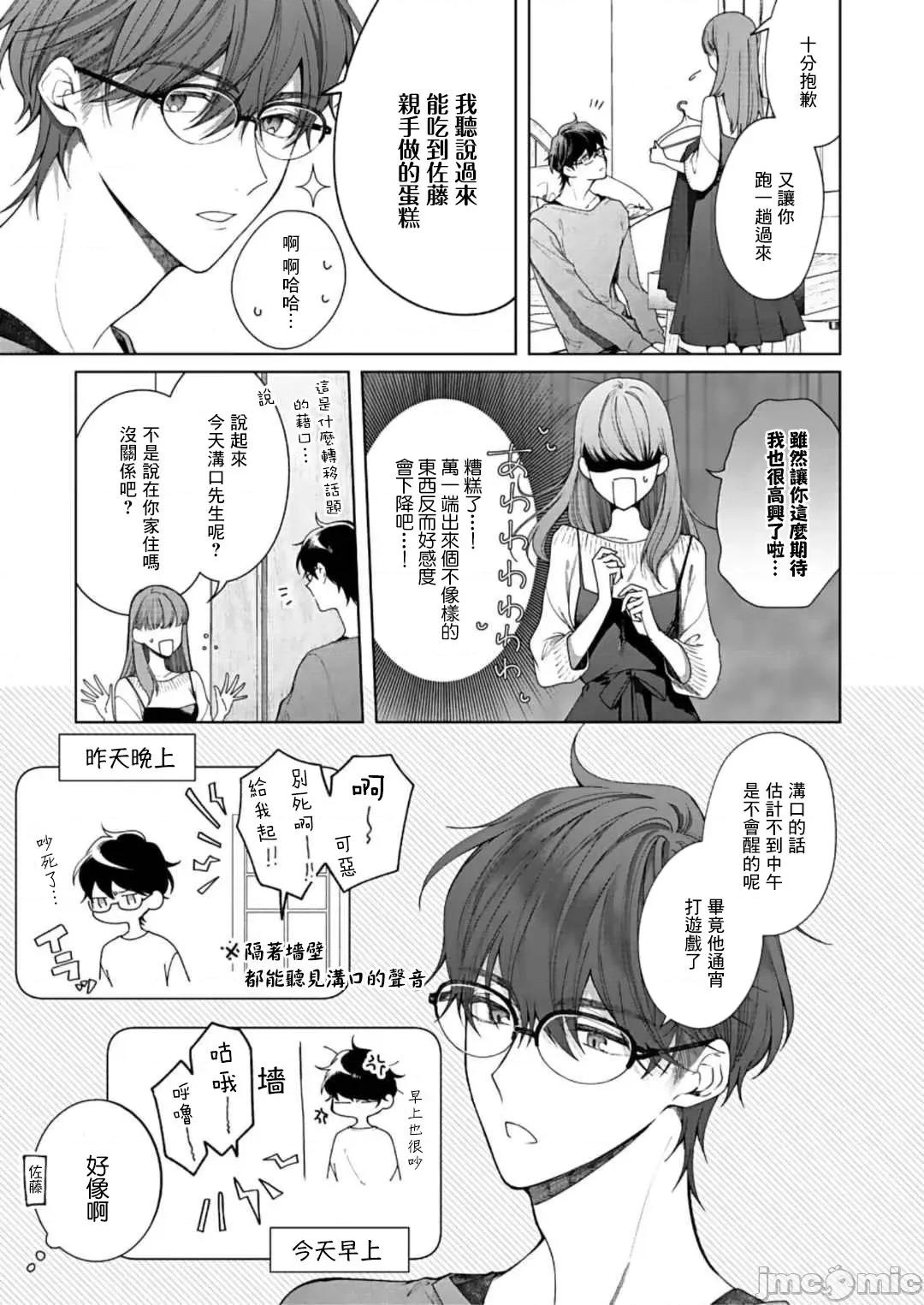 以唇相覆，愿君勿察 キスでふさいで、バレないで 10 第6页