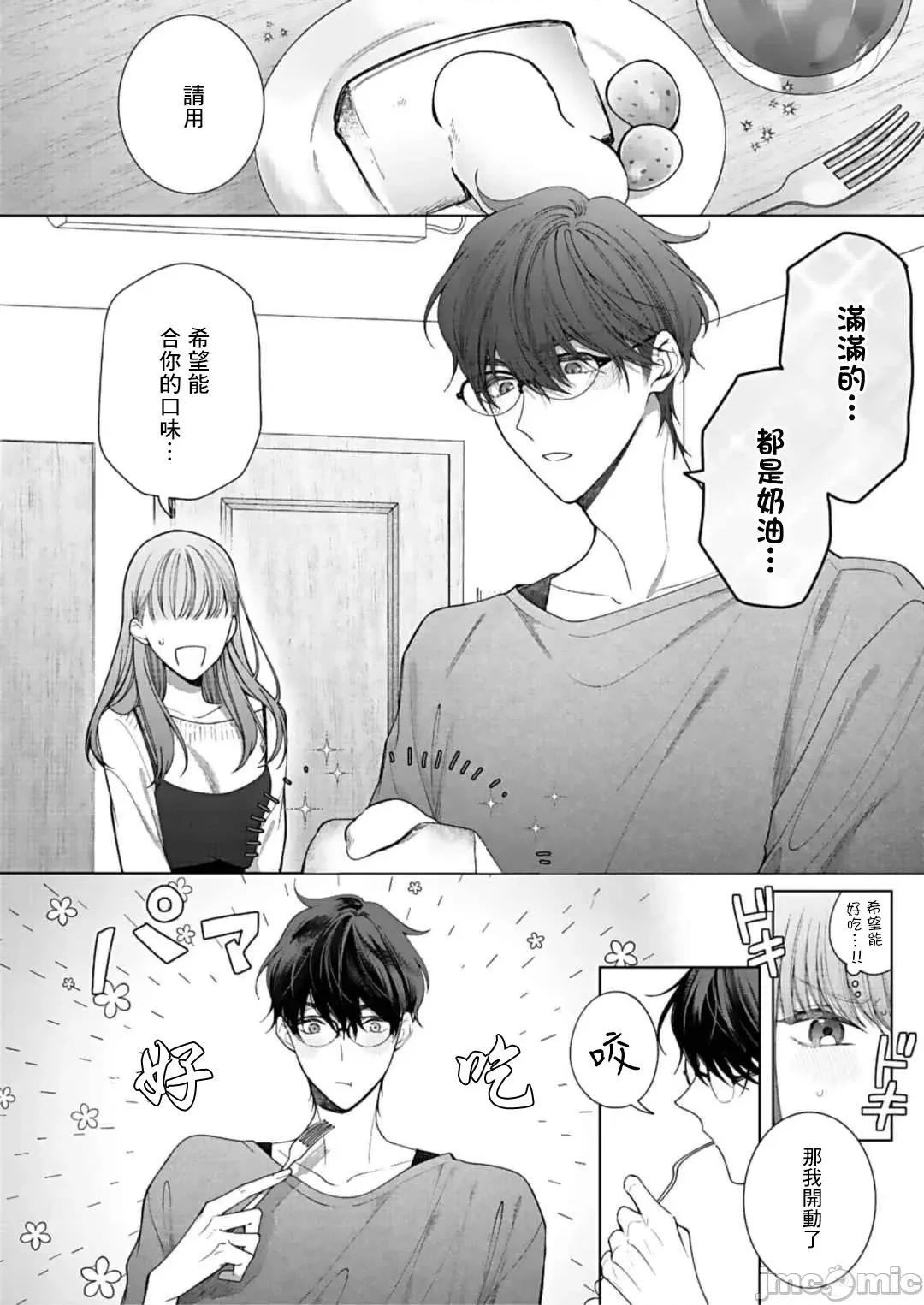 以唇相覆，愿君勿察 キスでふさいで、バレないで 10 第7页