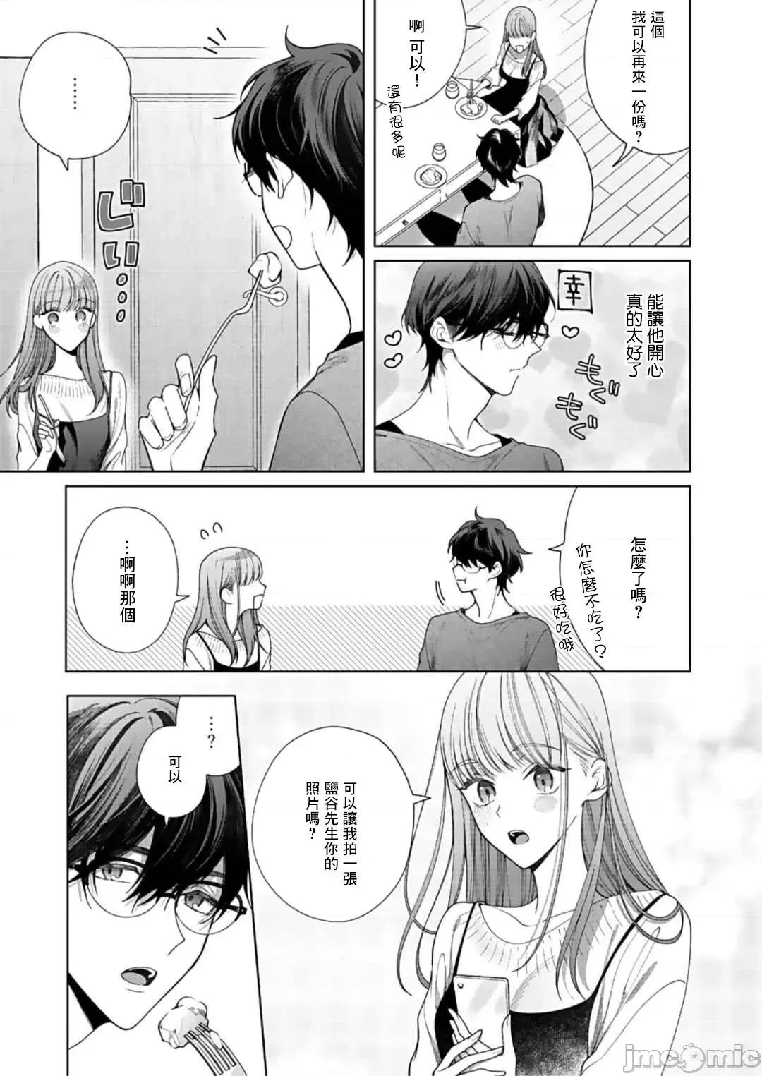 以唇相覆，愿君勿察 キスでふさいで、バレないで 10 第8页