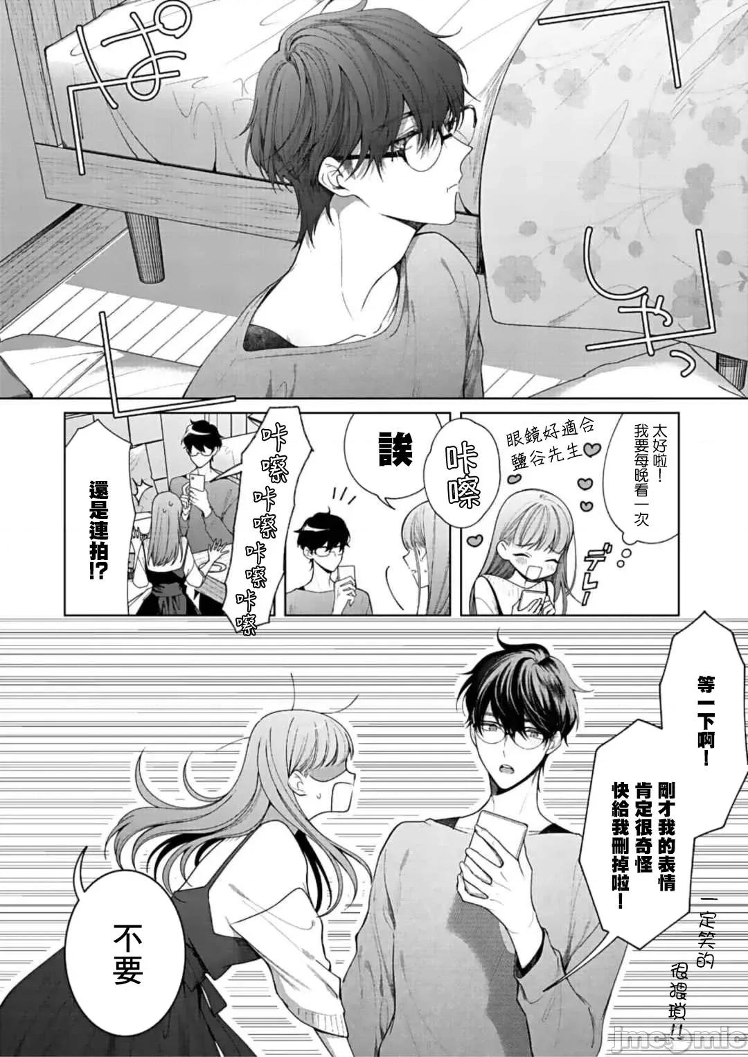以唇相覆，愿君勿察 キスでふさいで、バレないで 10 第9页