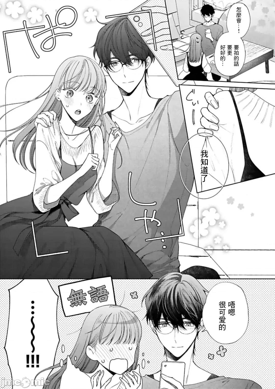 以唇相覆，愿君勿察 キスでふさいで、バレないで 10 第10页
