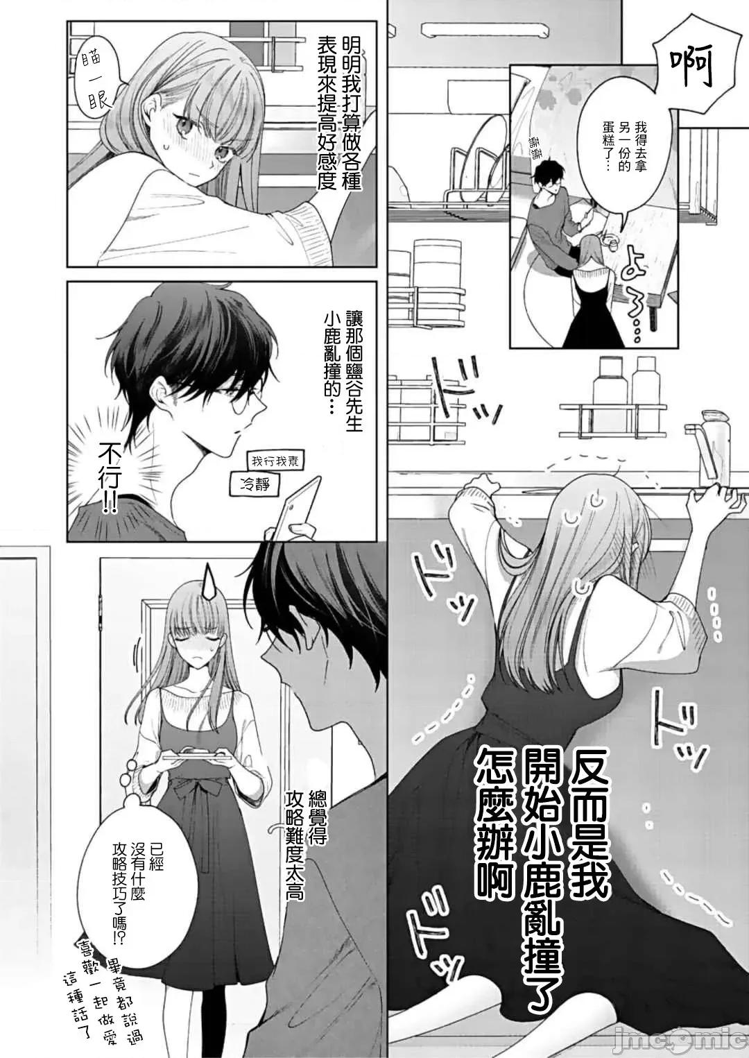 以唇相覆，愿君勿察 キスでふさいで、バレないで 10 第11页