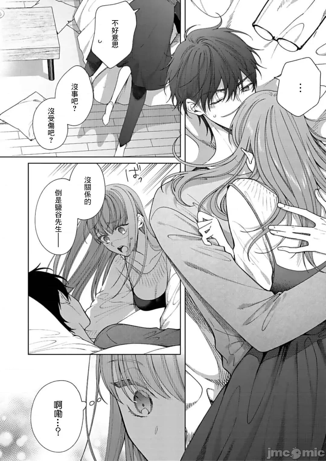 以唇相覆，愿君勿察 キスでふさいで、バレないで 10 第13页