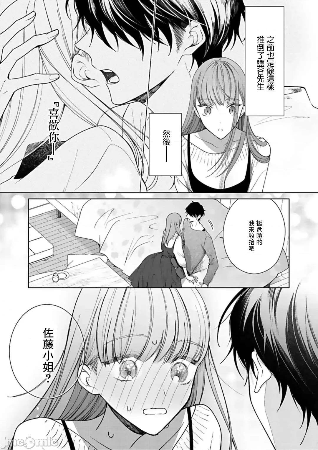 以唇相覆，愿君勿察 キスでふさいで、バレないで 10 第14页