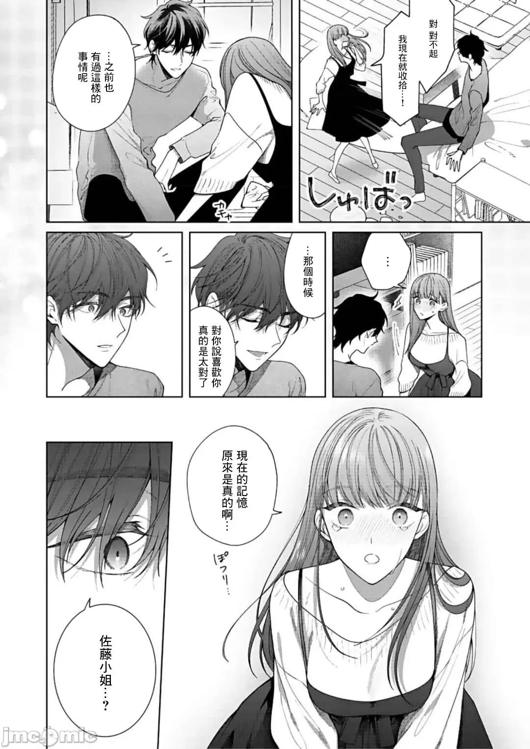 以唇相覆，愿君勿察 キスでふさいで、バレないで 10 第15页