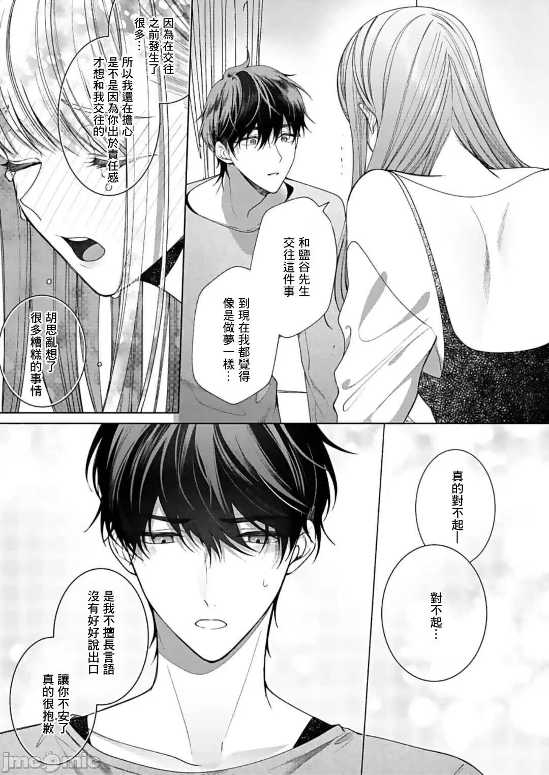 以唇相覆，愿君勿察 キスでふさいで、バレないで 10 第16页