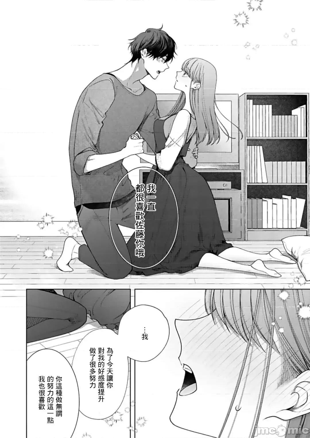 以唇相覆，愿君勿察 キスでふさいで、バレないで 10 第17页