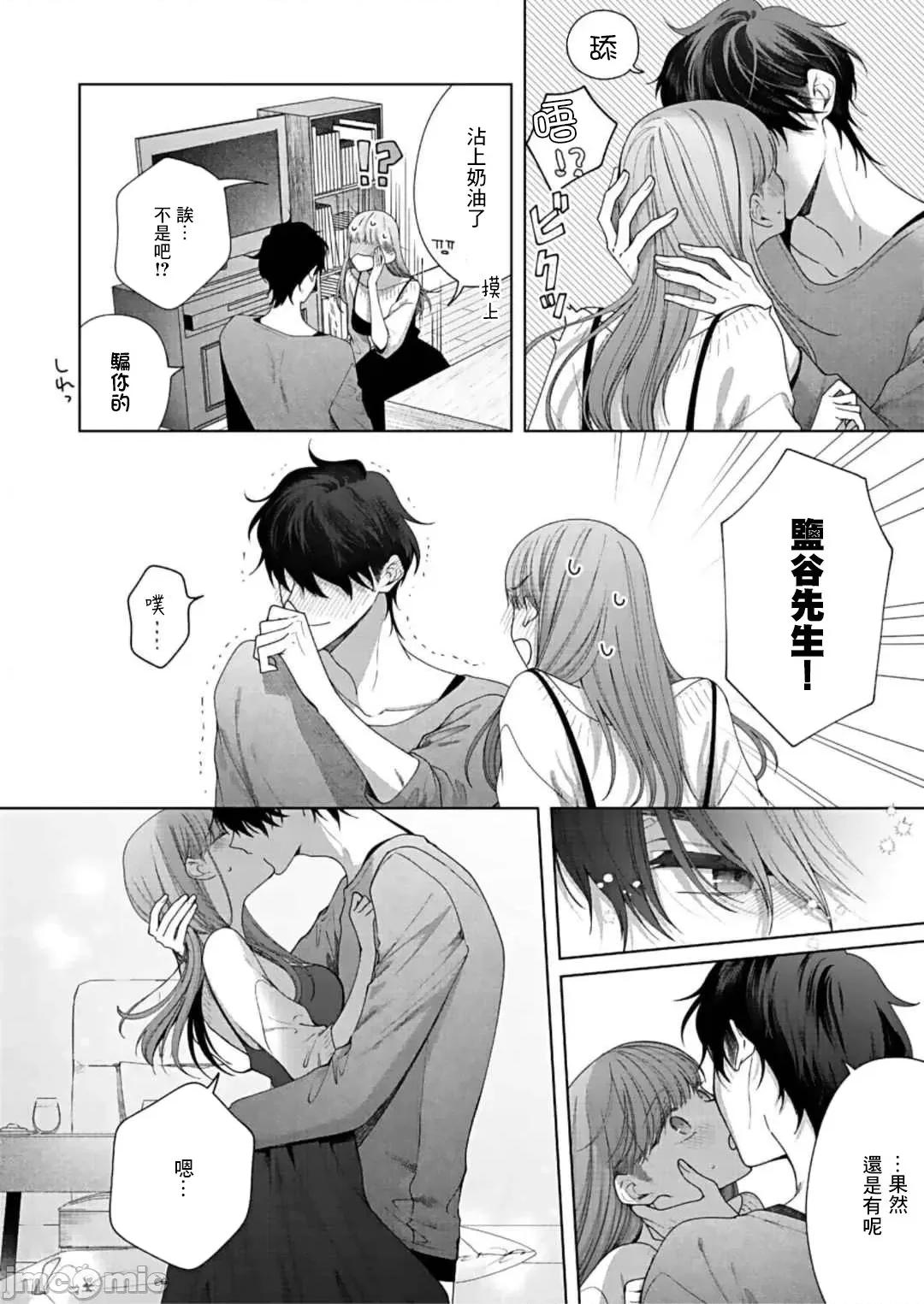 以唇相覆，愿君勿察 キスでふさいで、バレないで 10 第19页