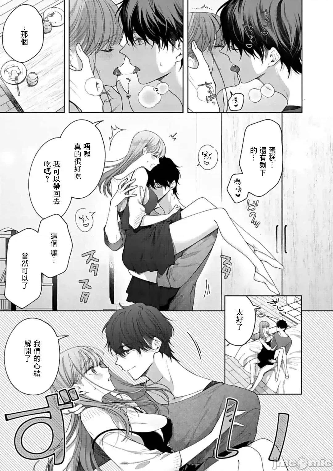 以唇相覆，愿君勿察 キスでふさいで、バレないで 10 第20页