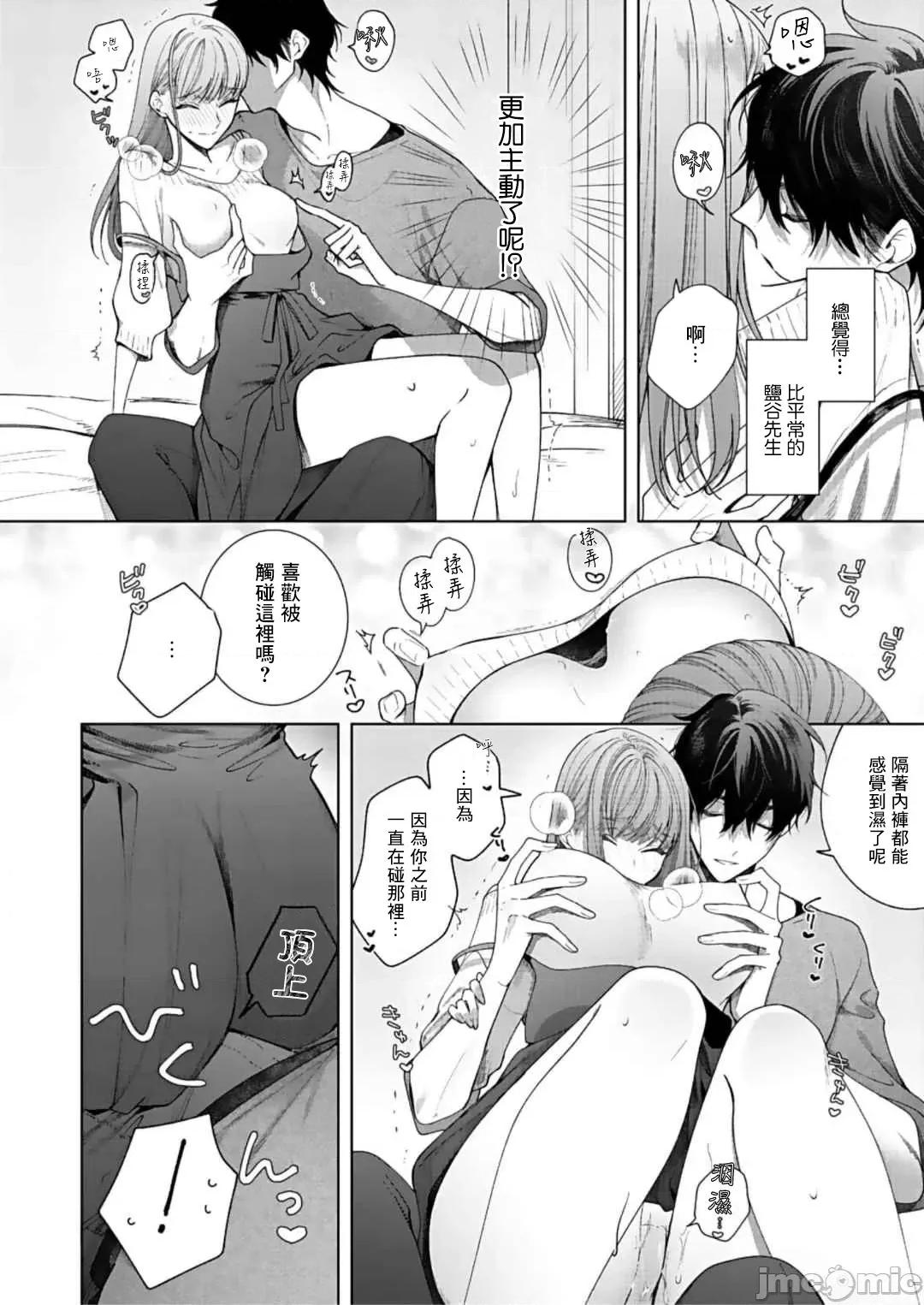 以唇相覆，愿君勿察 キスでふさいで、バレないで 10 第21页