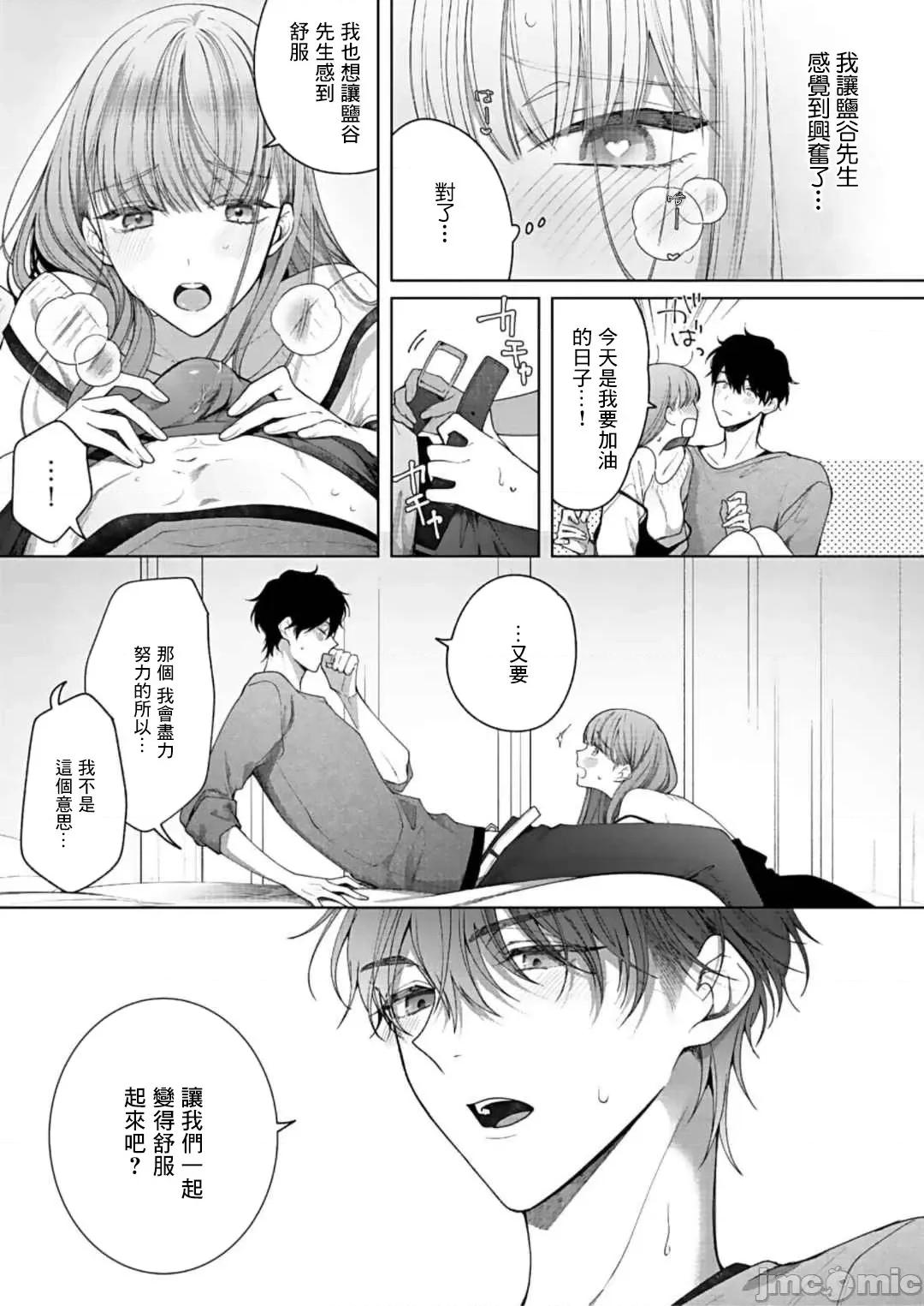 以唇相覆，愿君勿察 キスでふさいで、バレないで 10 第22页