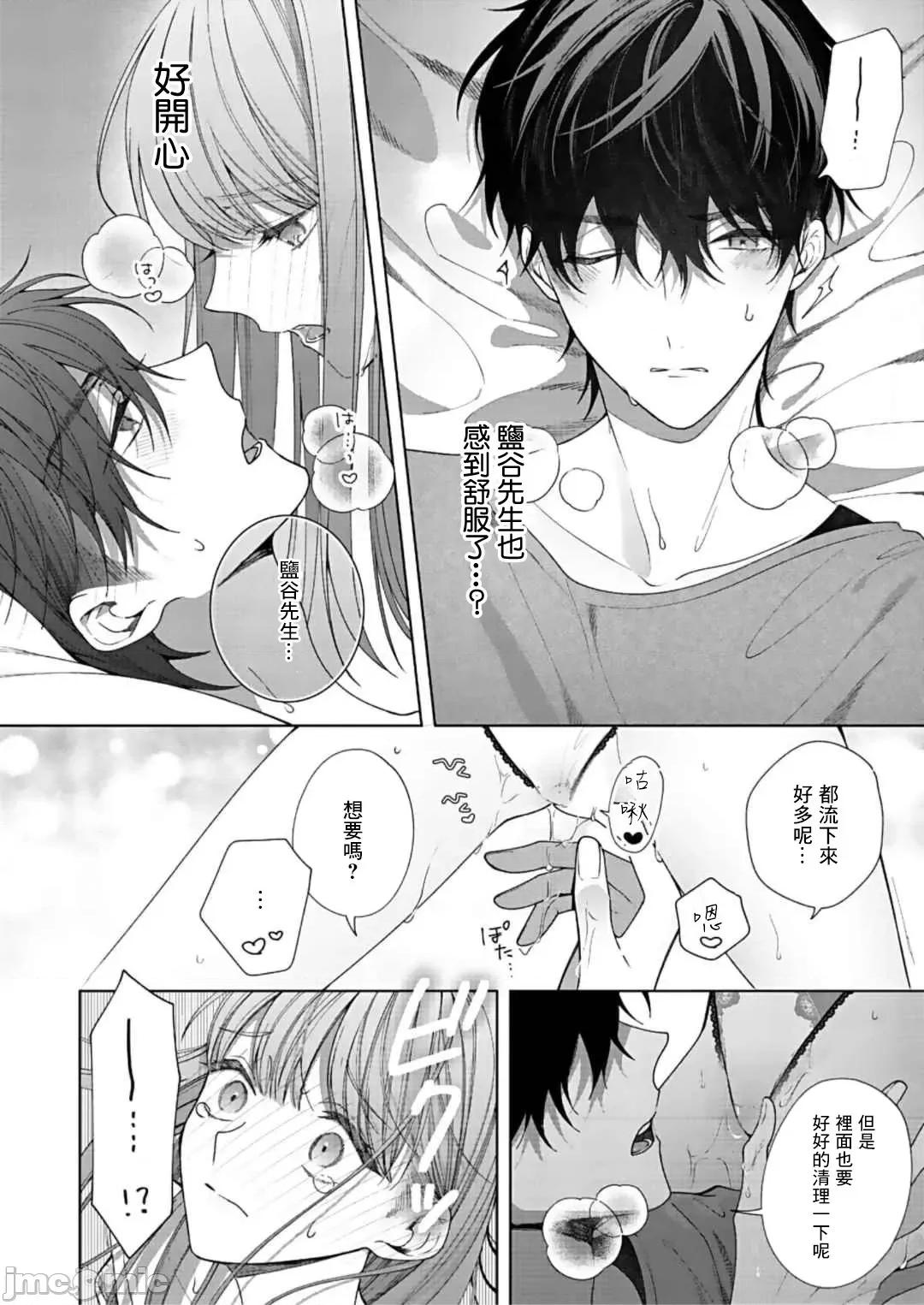 以唇相覆，愿君勿察 キスでふさいで、バレないで 10 第25页