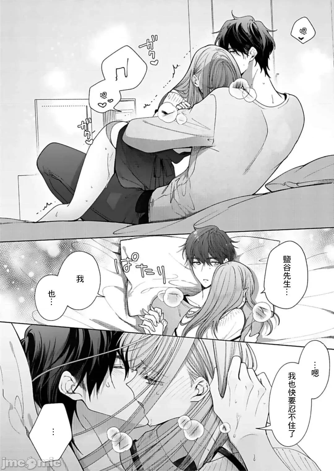 以唇相覆，愿君勿察 キスでふさいで、バレないで 10 第27页