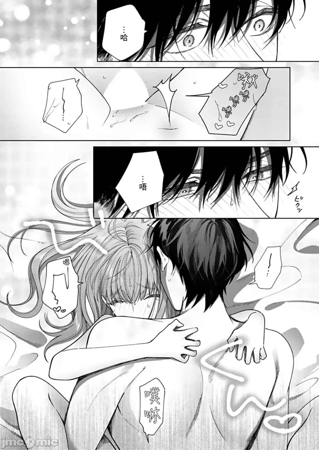 以唇相覆，愿君勿察 キスでふさいで、バレないで 10 第31页