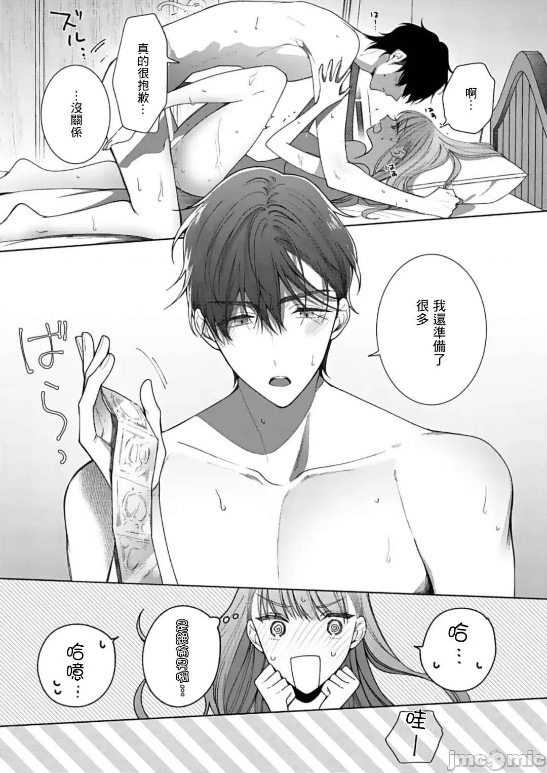 以唇相覆，愿君勿察 キスでふさいで、バレないで 10 第32页