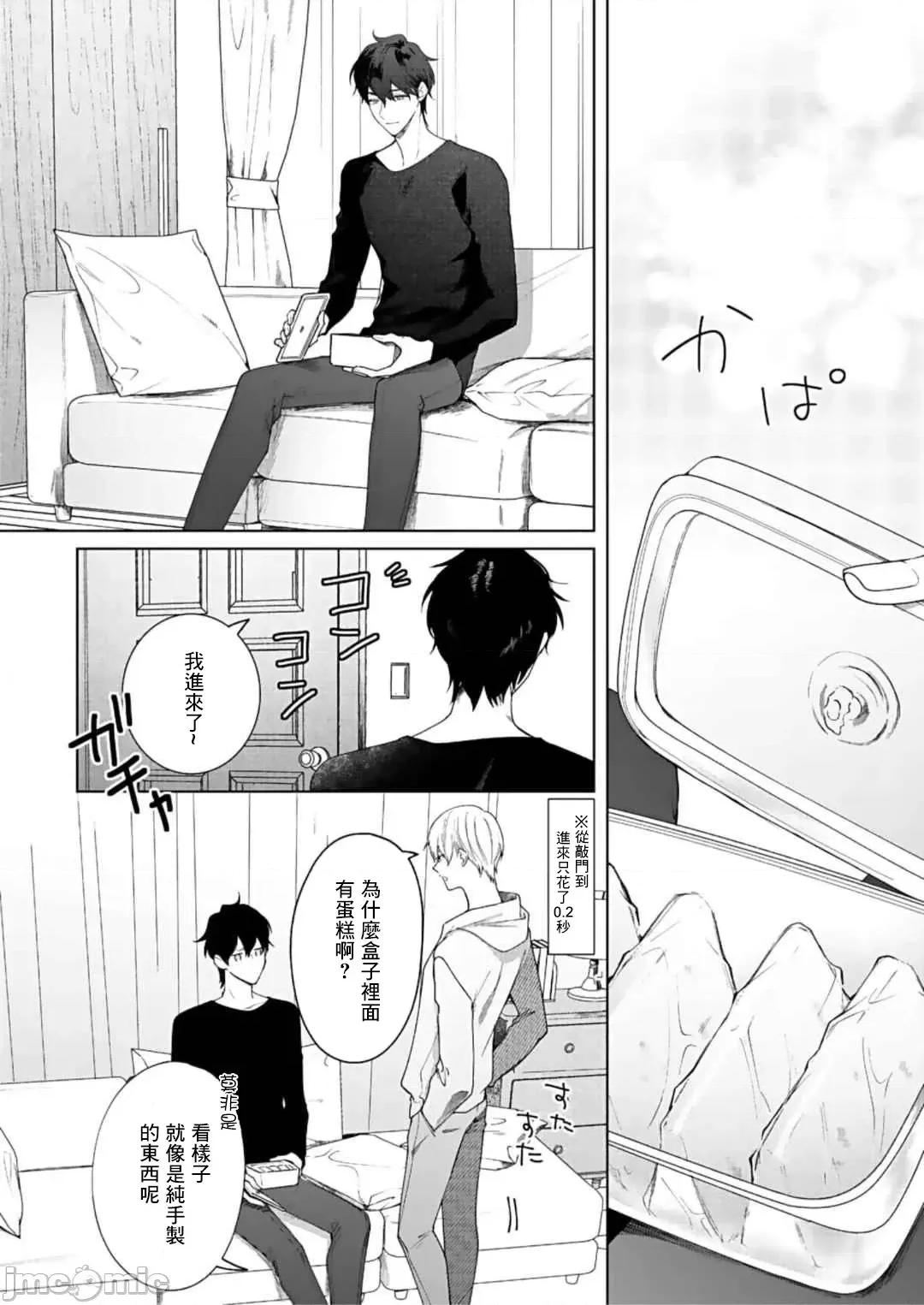 以唇相覆，愿君勿察 キスでふさいで、バレないで 10 第33页