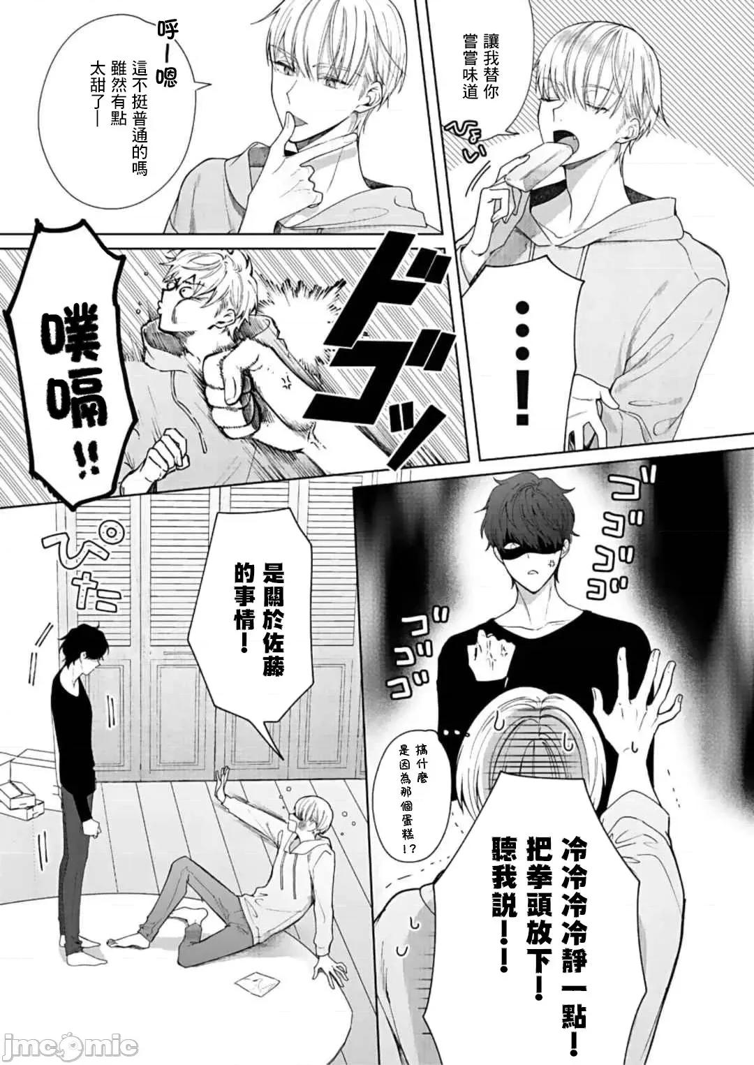 以唇相覆，愿君勿察 キスでふさいで、バレないで 10 第34页