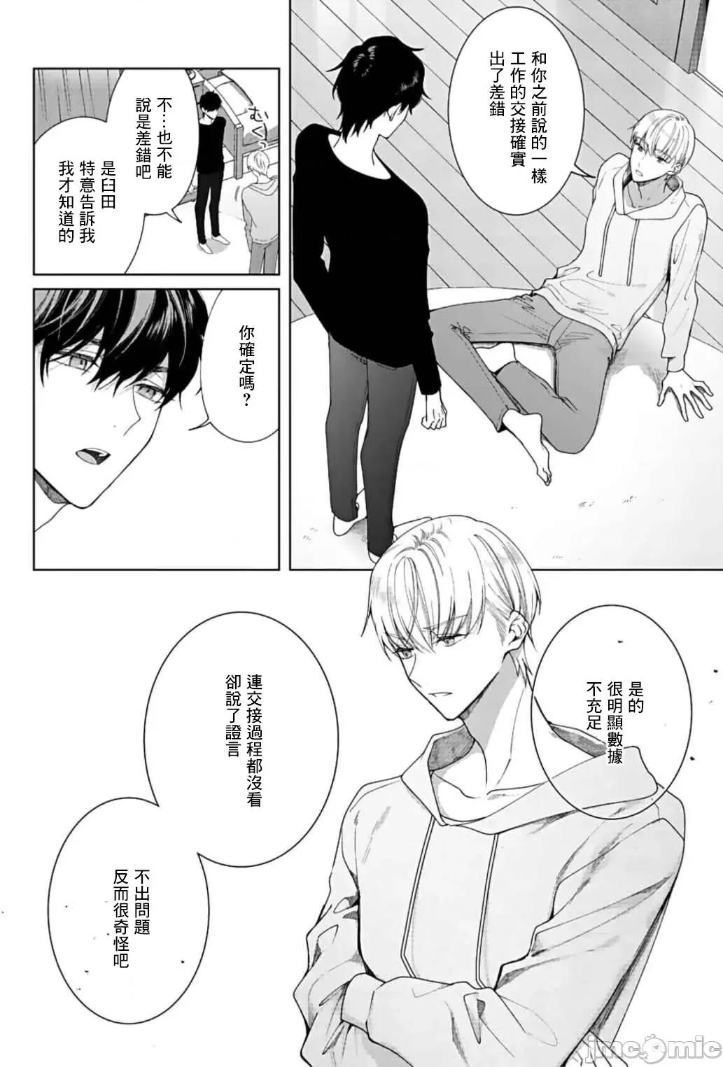 以唇相覆，愿君勿察 キスでふさいで、バレないで 10 第35页