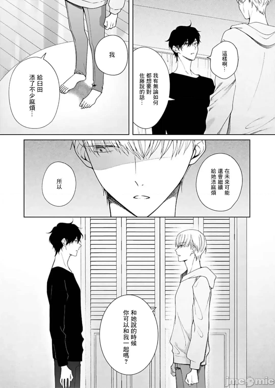 以唇相覆，愿君勿察 キスでふさいで、バレないで 10 第36页
