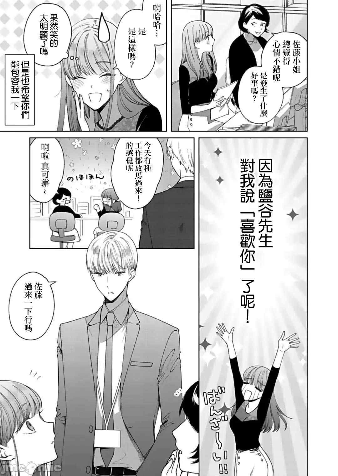 以唇相覆，愿君勿察 キスでふさいで、バレないで 11 第4页