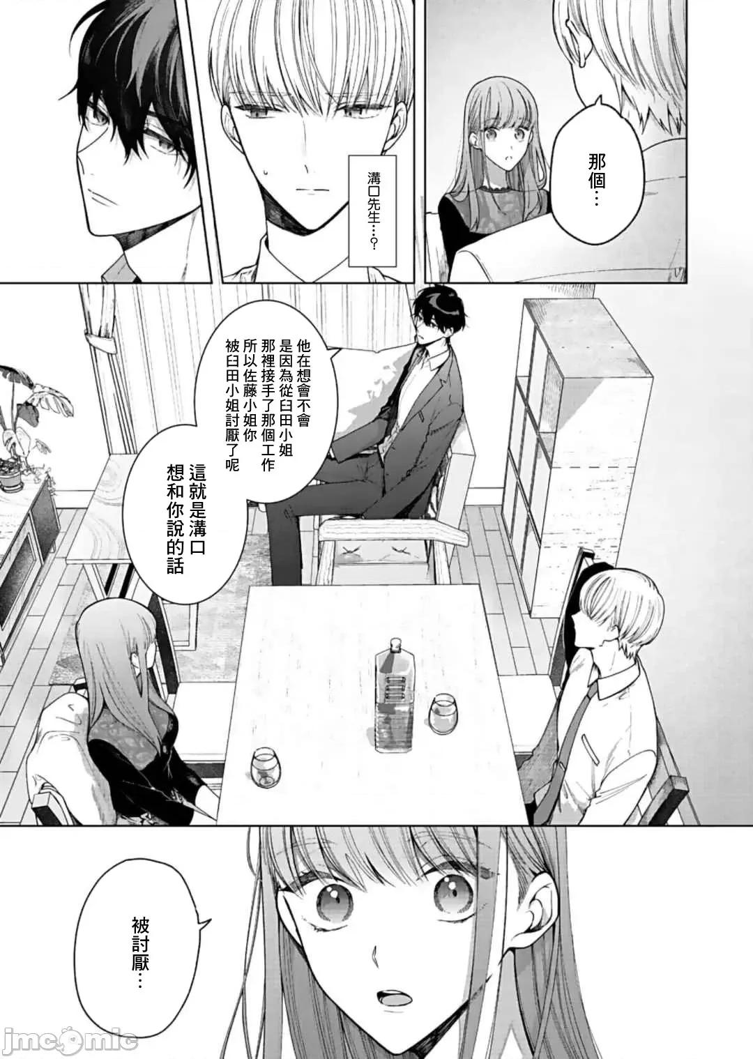 以唇相覆，愿君勿察 キスでふさいで、バレないで 11 第10页