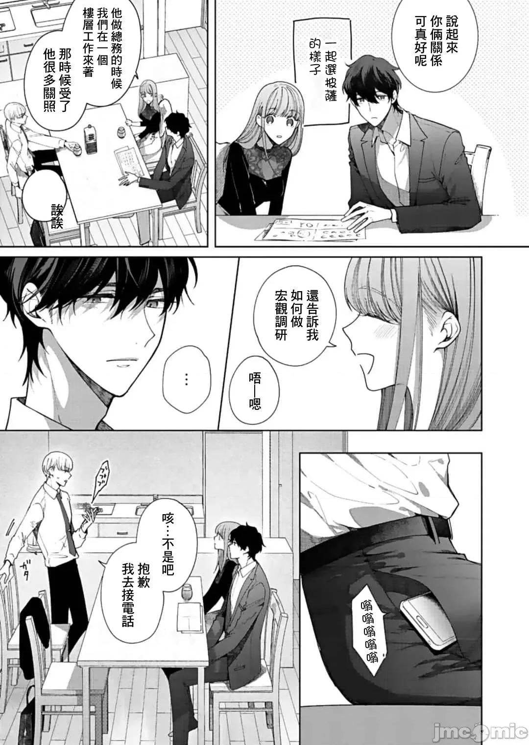 以唇相覆，愿君勿察 キスでふさいで、バレないで 11 第20页