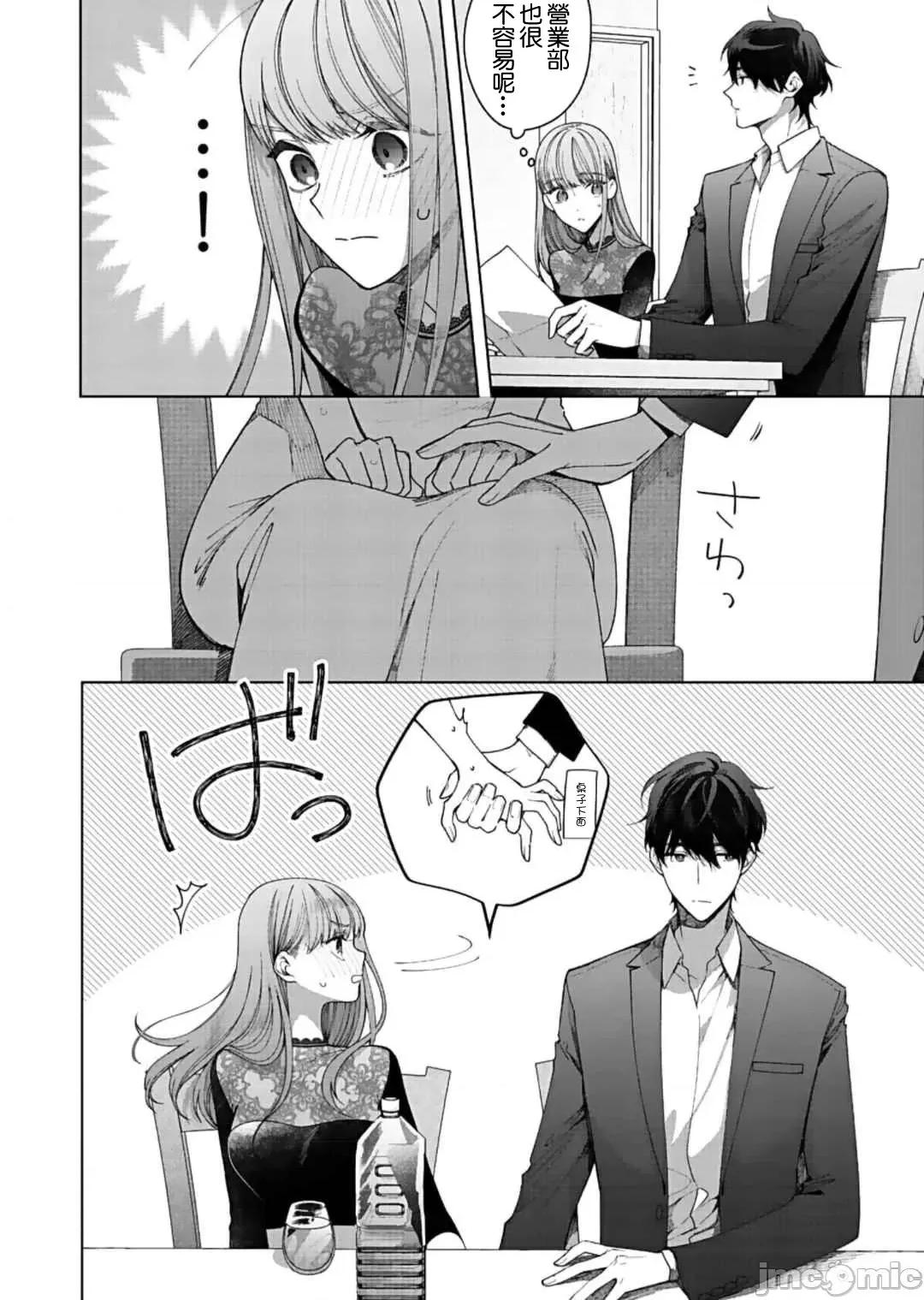 以唇相覆，愿君勿察 キスでふさいで、バレないで 11 第21页