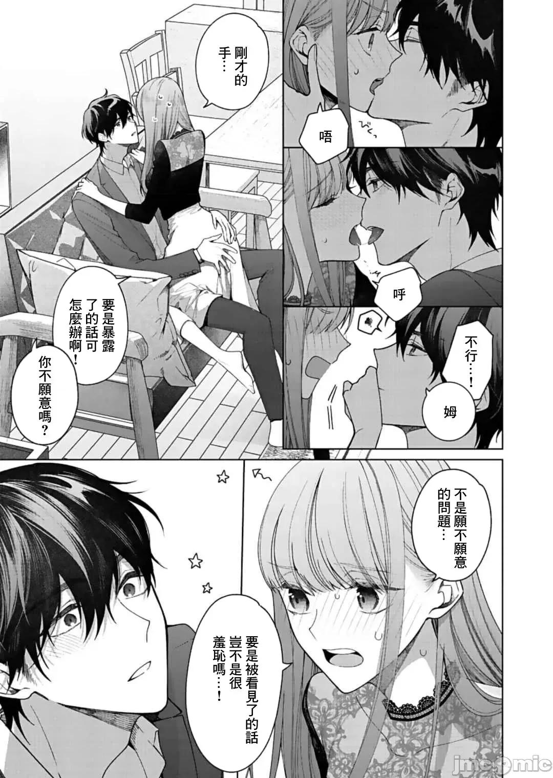 以唇相覆，愿君勿察 キスでふさいで、バレないで 11 第28页